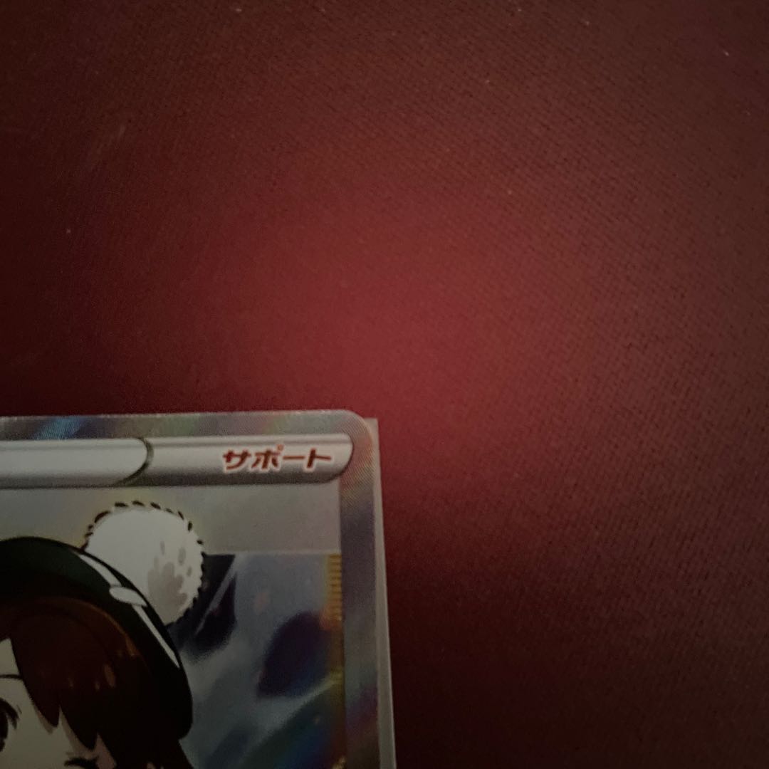 〈美品〉ユウリ SR