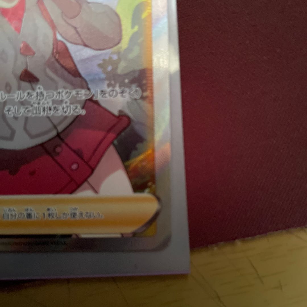 〈美品〉ユウリ SR