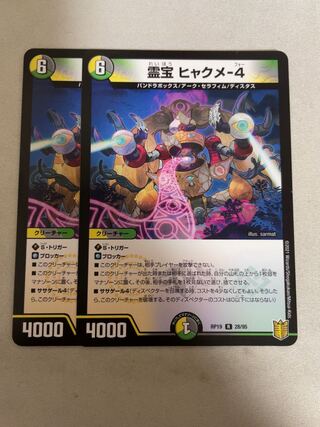 霊宝 ヒャクメ-4