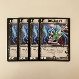 F52 注射人形エミリー 4枚セット デュエマ  トレトレ