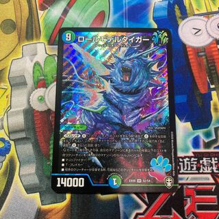 ロールモデルタイガー SR