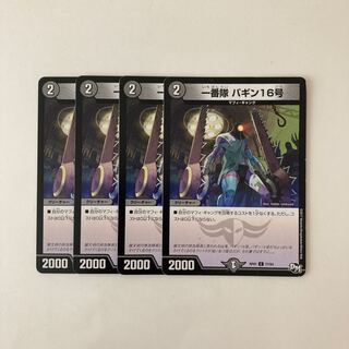 F90 Ichibantai Bagin 16, set of 4, DUEMA, Toretore