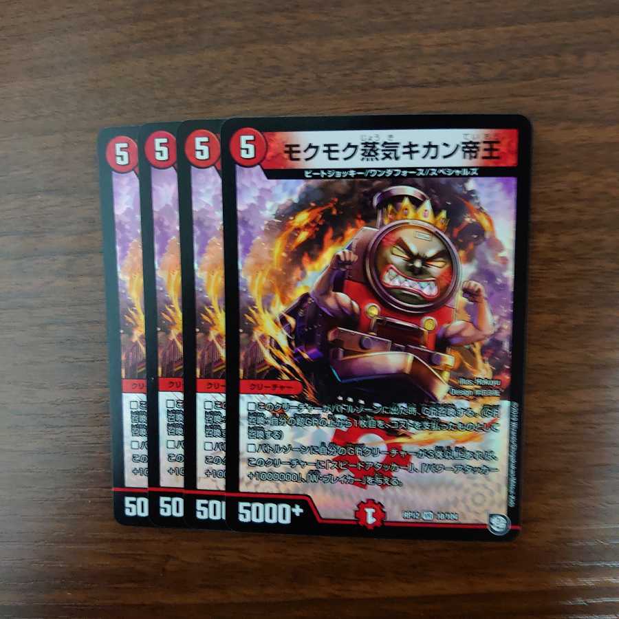 Mokumoku Steam Kikan Emperor Set of 4