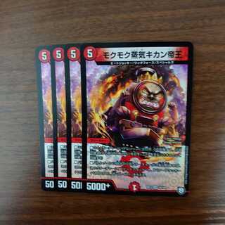 Mokumoku Steam Kikan Emperor Set of 4