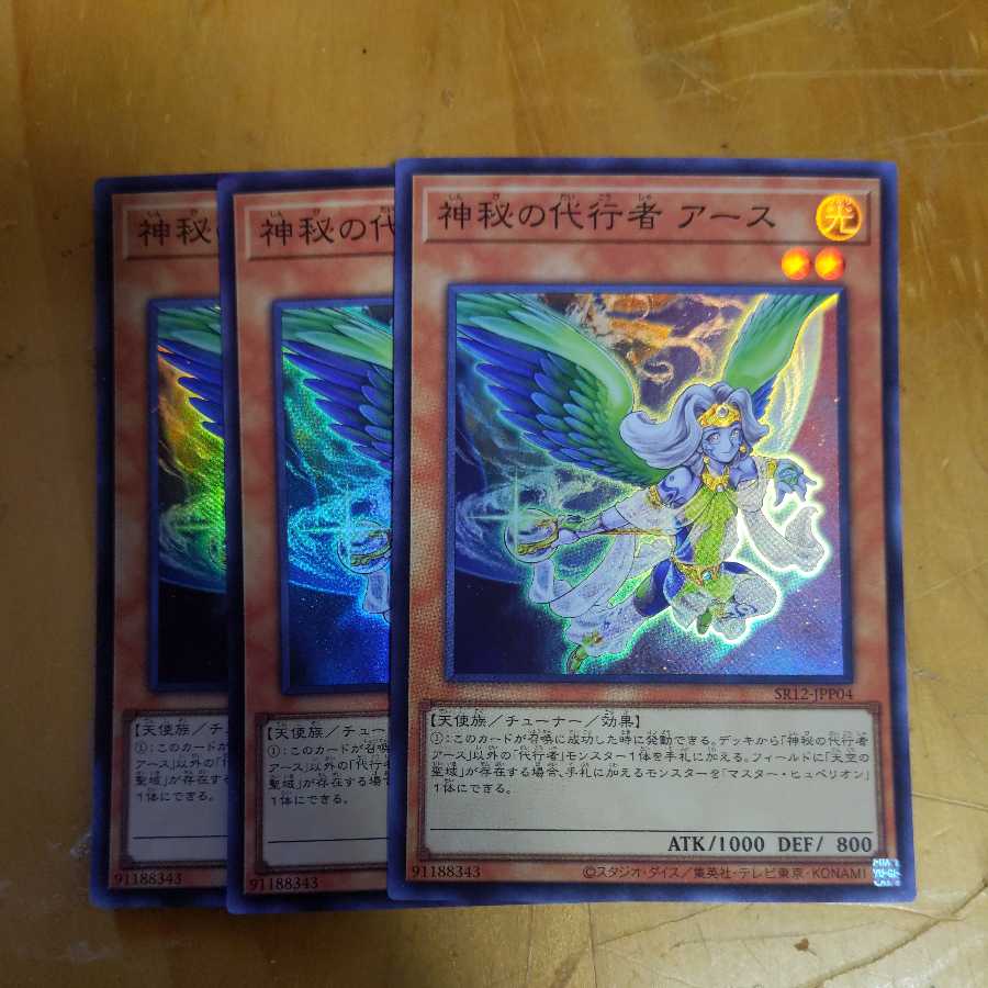 神秘の代行者 アース スーパーレア