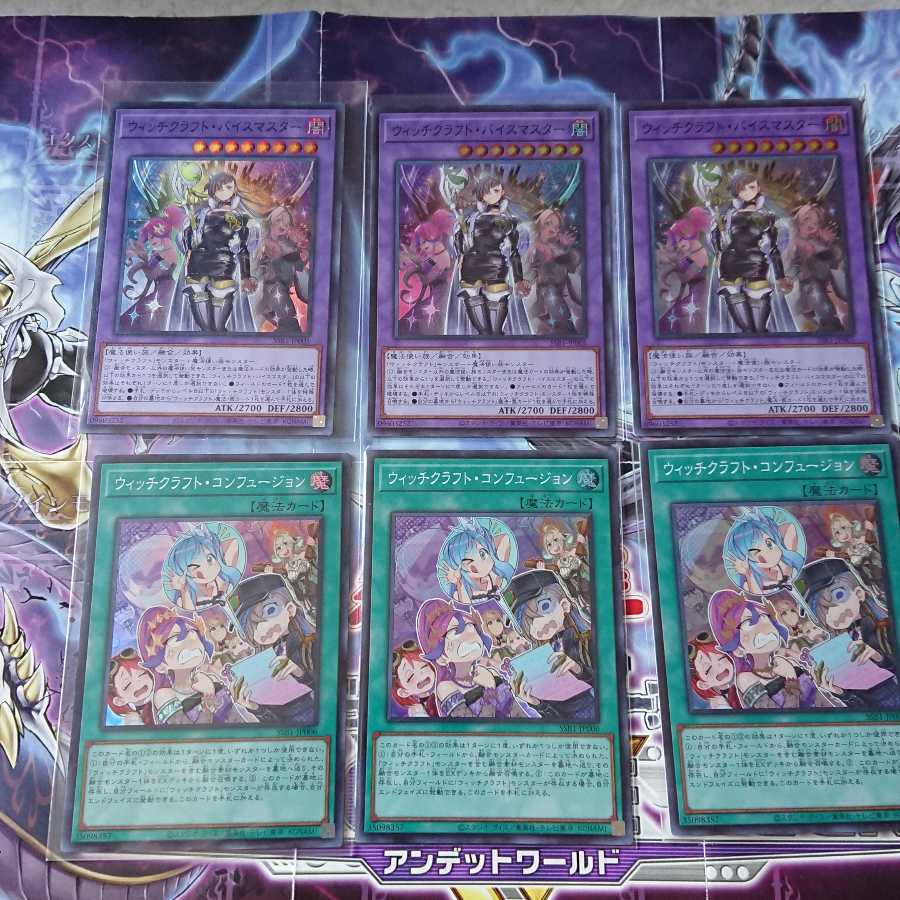 ウィッチクラフト・バイスマスター ウィッチクラフト・コンフュージョン