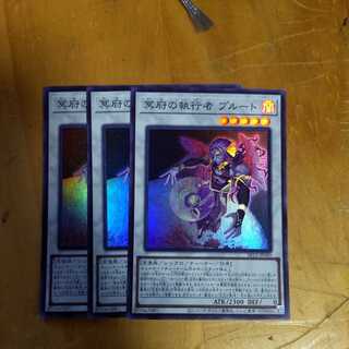 冥府の執行者　プルート