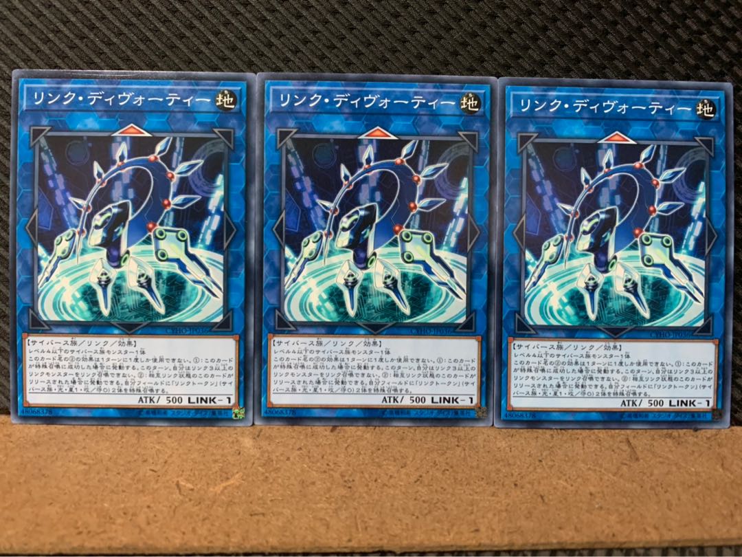 【ぽぽたん】遊戯王 8161 リンク・ディヴォーティー 3枚 ノーマル