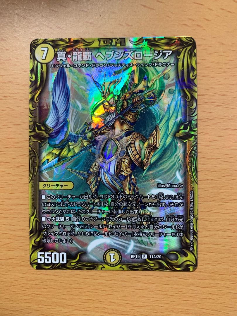 Shin Ryuha Heaven's Logia (20th SP Rare Edition) R-foil