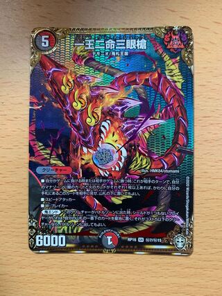 一王二命三眼槍 SE