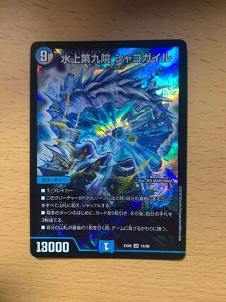 水上第九院 シャコガイル SR