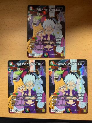 鬼札アバクと鬼札王国 SR 3枚セット