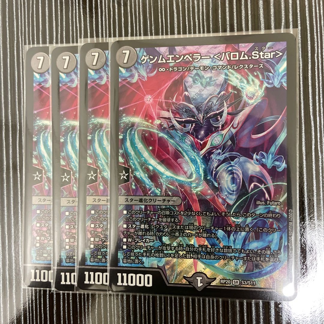ゲンムエンペラー〈バロム.Star〉 4枚セット