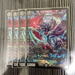 ゲンムエンペラー〈バロム.Star〉 4枚セット