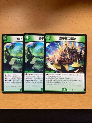 獅子王の遺跡 U 3枚セット