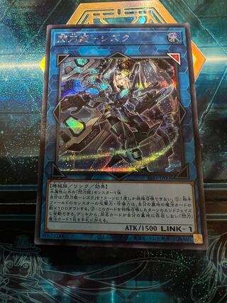 閃刀姫-シズク シークレットレア　美品