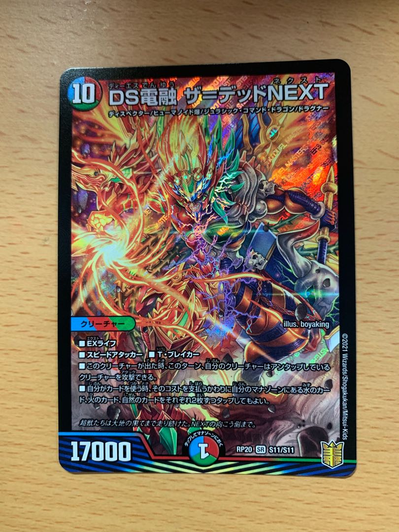 DS DENRYU THE DEAD NEXT