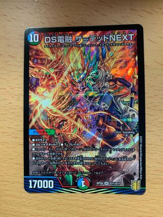 DS DENRYU THE DEAD NEXT