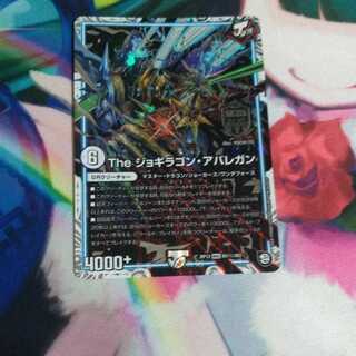 The ジョギラゴン・アバレガンシークレット