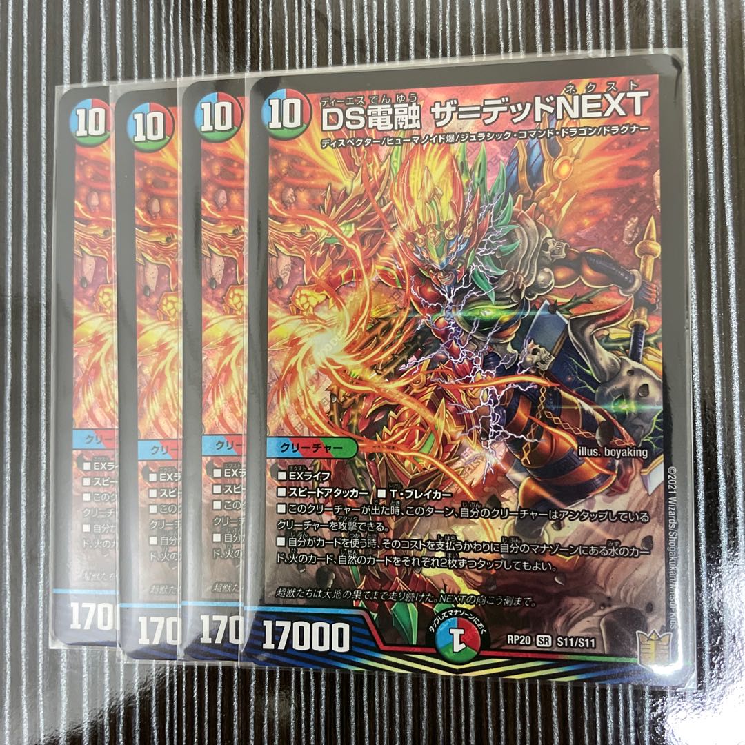 DS電融　ザ＝デッドNEXT 4枚セット