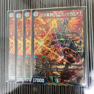 DS電融　ザ＝デッドNEXT 4枚セット