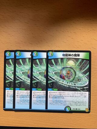 Earth Dragon God's Magic Circle Set of 4