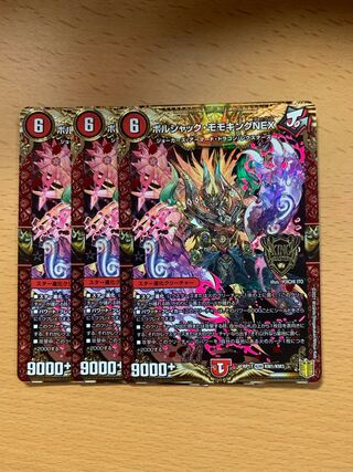 ボルシャック・モモキングNEX(20thSPレア仕様) KGM 3枚セット