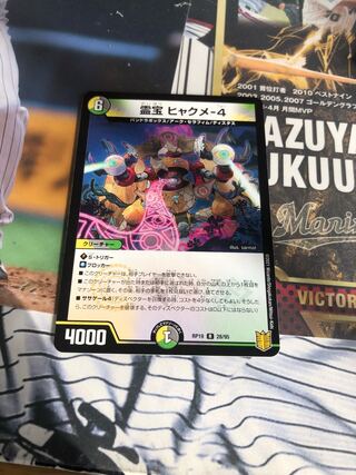 霊宝 ヒャクメ-4