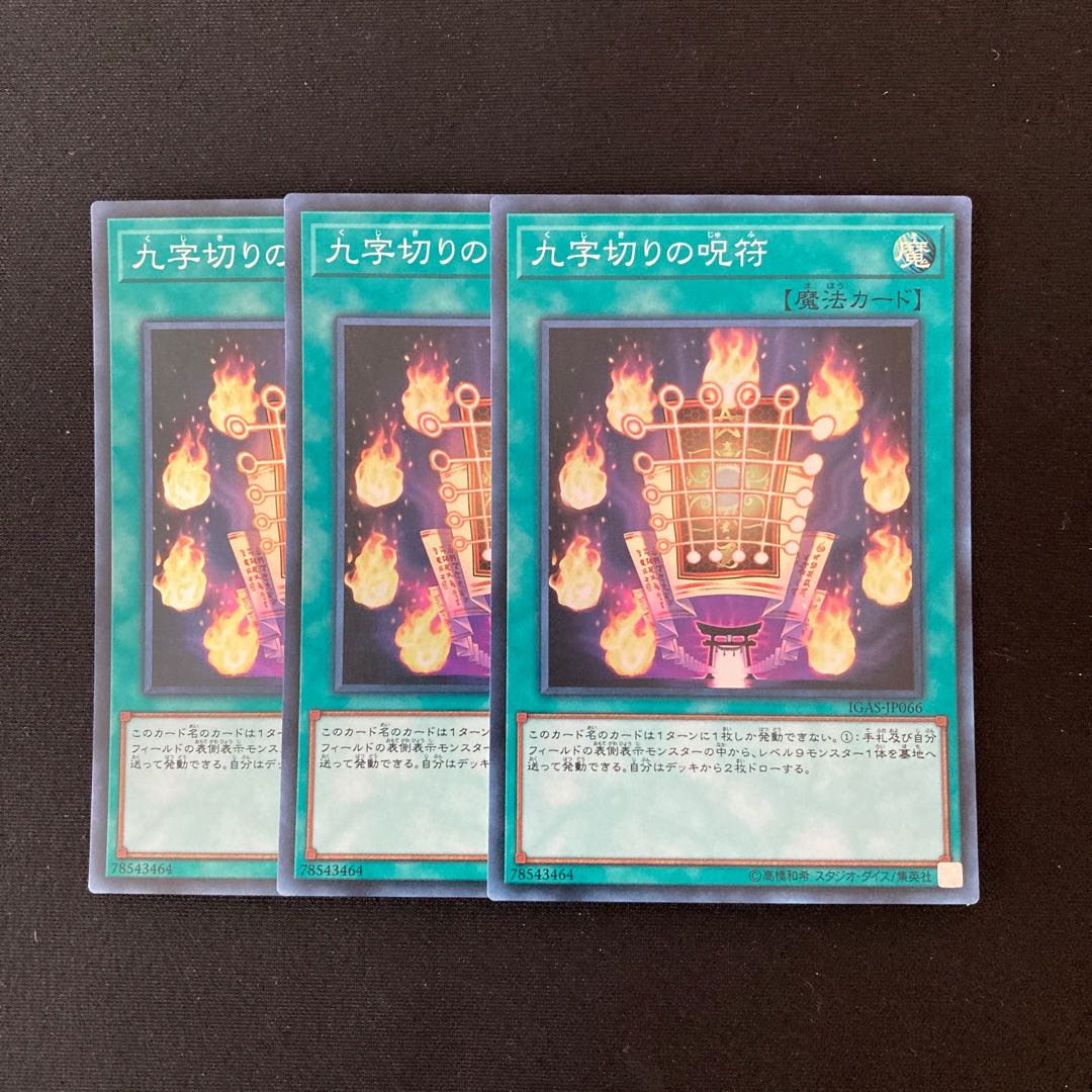 n167 Kuji-Kiri Curse Super Rare 3-card set Yu-Gi-Oh!