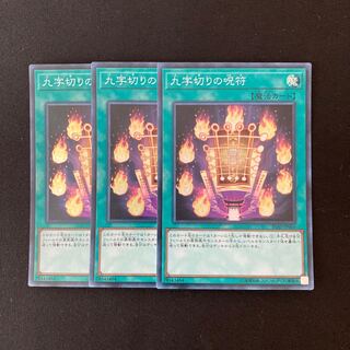 n167 Kuji-Kiri Curse Super Rare 3-card set Yu-Gi-Oh!