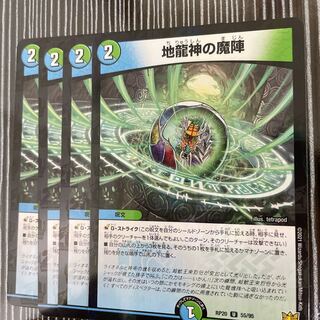 地龍神の魔陣　ホイル　4枚セット