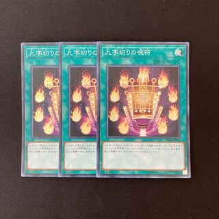 n168 Kuji-Kiri Curse Super Rare 3-card set Yu-Gi-Oh!