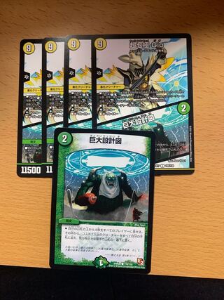 超七極 Gio｜巨大設計図 U 4枚　巨大設計図　1枚セット