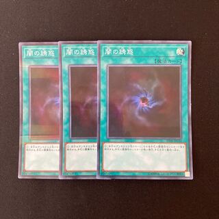 n169 闇の誘惑 スーパーレア 3枚セット 遊戯王 トレトレ