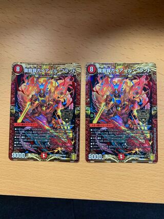 我我我ガイアール・ブランド KGM 2枚セット