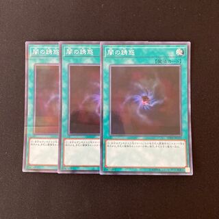 n170 闇の誘惑 スーパーレア 3枚セット 遊戯王 トレトレ