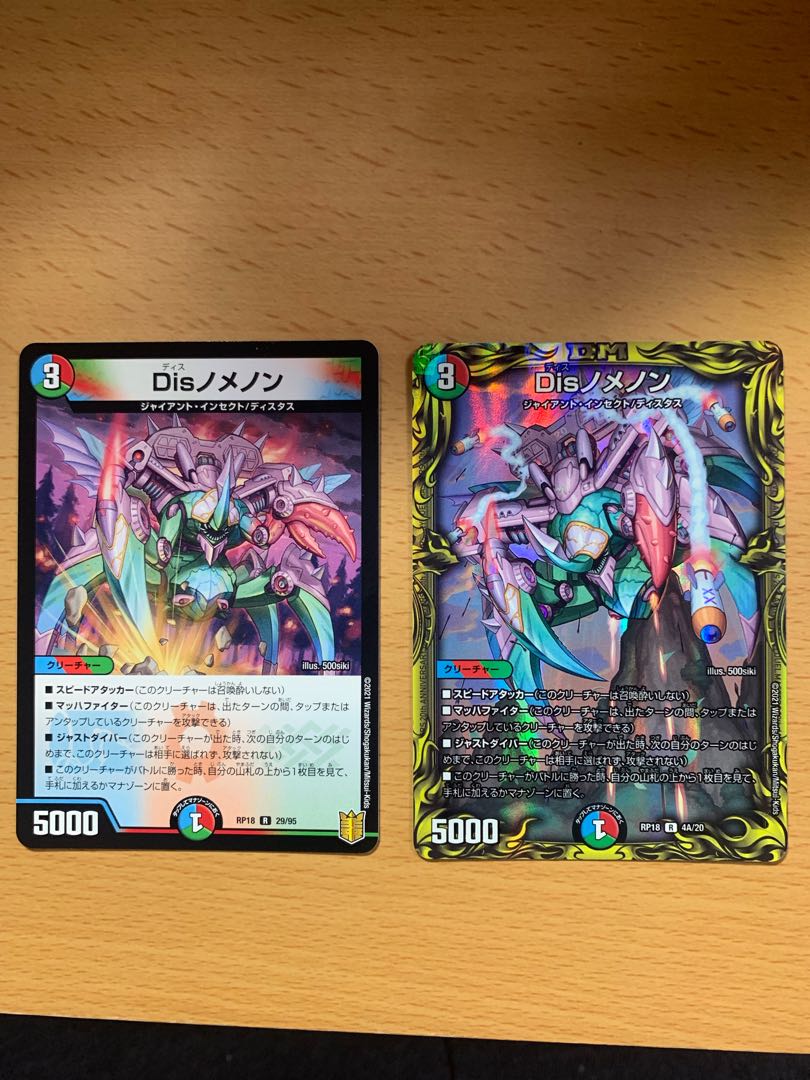 Dis nomenon (20th rare spec.) and 1 R each