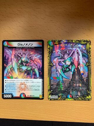 Dis nomenon (20th rare spec.) and 1 R each