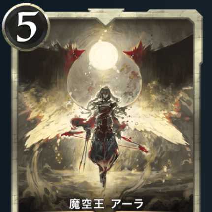 魔空王アーラ×２枚