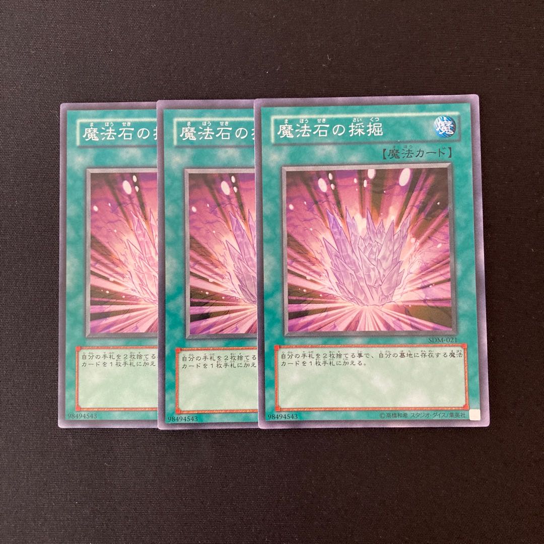n182 魔法石の採掘 スーパーレア 3枚セット 遊戯王 トレトレ