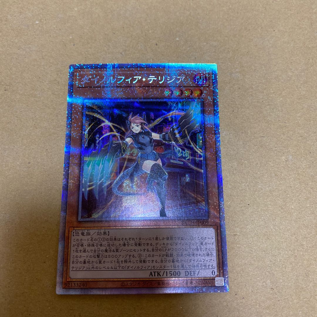 ダイノルフィア・テリジア プリズマティックシークレットレア おまけ付き