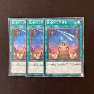 Exclusive (2 items) n185 Celestial Observatory, 3 Super Rare, Treated.