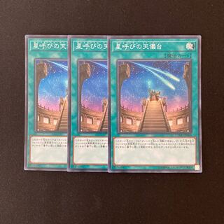 n186 Celestial Observatory Super Rare 3-card set Yu-Gi-Oh!