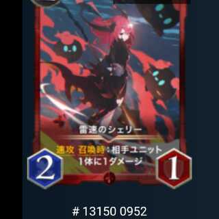 雷速のシェリー