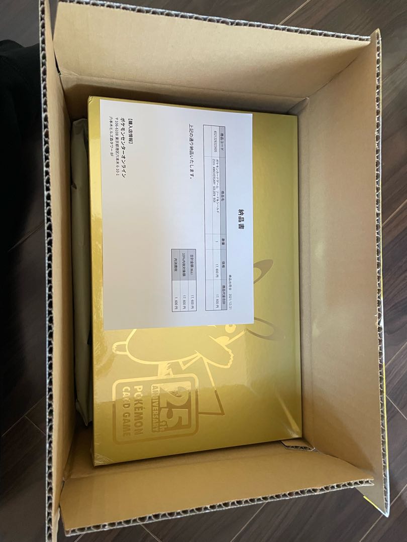 25th anniversary golden box