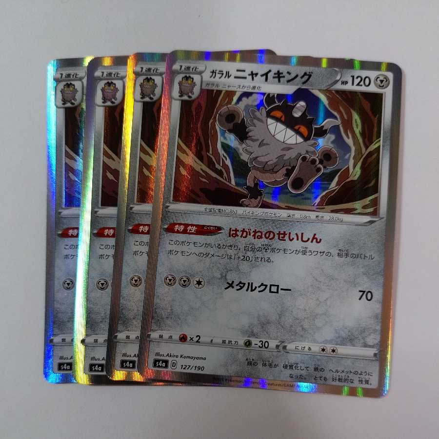 ポケモンカード ガラルニャイキング 4枚の通販 たくちゃん蒲田 Magi トレカ専用フリマアプリ