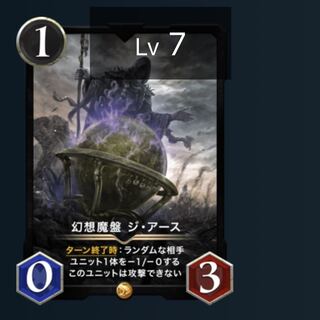 幻想魔盤　ジ・アース