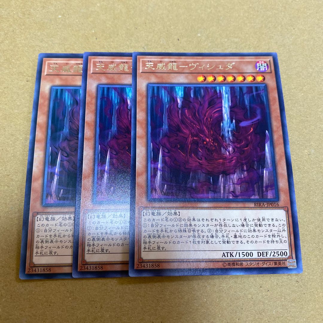 天威龍-ヴィシュダ レア　3枚セット