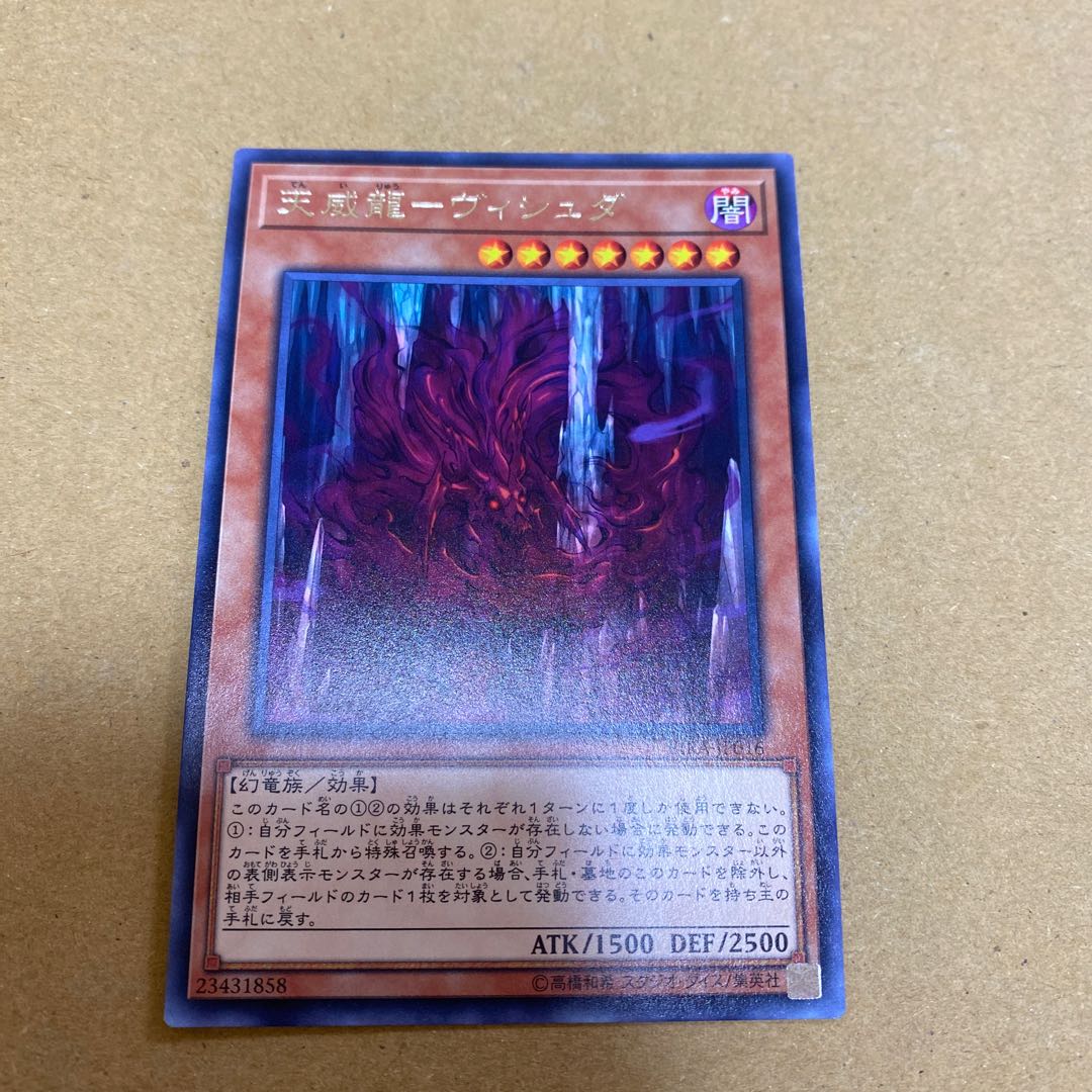 天威龍-ヴィシュダ レア　3枚セット