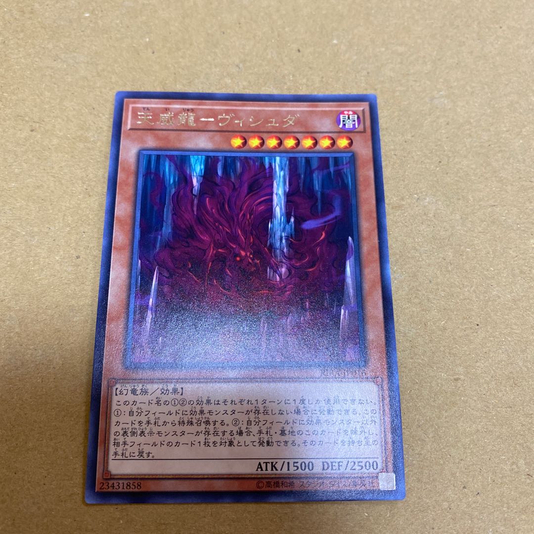 天威龍-ヴィシュダ レア　3枚セット